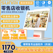 SUNMI Qbao Supermarket cash register All-in-one Supermarket convenience store Cosmetics maternal and infant cash register Retail catering touch dual screen brush face payment machine