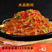 280g *10 pack potato crystal vermicelli pure potato flour ant on the tree hot pot iron plate ingredients square dried goods