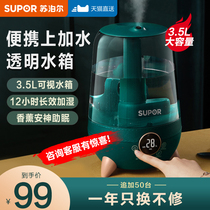 Supor humidifier small household fog volume office purification air sound quiet pregnant baby bedroom aromatherapy spray