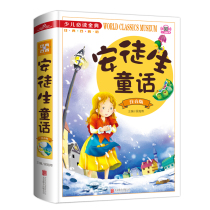 Genuine new book Zhuyin color illustration Andersen Fairy tale Fairy tale book selection 7-10 years old childrens literature books Books for primary school students Extracurricular reading books Grade 1-2 Zhuyin version