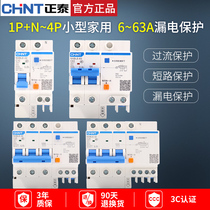 Zhengtai household 1 air open 220V with leakage protection circuit breaker 2P air switch NXBLE32a leakage protection 63a