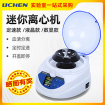 Lichen Technology mini centrifuge LC-Mini-4K High and low speed small number micro-quantity PCR tube discharge laboratory