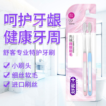 Shuke professional special protection toothbrush 2 sets of Adult Small brush head filament soft hair protection tooth cleaning in-depth cleaning