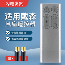 Rebank applies to Dyson Dyson Dyson BP01 fan air purifier without leaf fan remote