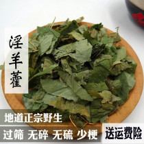 Epimedium making tea wild Super Wine Wine pure leaves natural soaking water increased 100g with epimedium powder