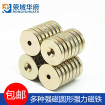 Magnet strong magnetic patch strong magnet round hole high strength neodymium magnetic steel small magnet