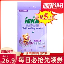 Jiajiayi soft washing powder 1 bag of large package lavender fragrance whitening whitening soft and easy to drift