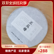 2021 Puer tea raw tea Lincang ancient tree head spring tea Zhengqi pond raw tea cake 200 grams Cake Tea