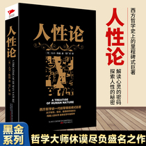 Genuine Humanism Hume Kant Black Gold series Foreign critical philosophy Western philosophy Thought books A brief history of Western philosophy Contemplation Records Ideal country Human nature Science Psychology Books 