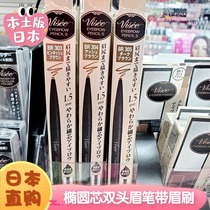 Japanese KOSE high silk VISEE RICH EYEBROW PENCIL S thin core waterproof EYEBROW PENCIL with EYEBROW brush