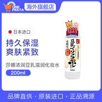 Japan SANA Shana imported thick soy milk cosmetic lotion moisturizing and moisturizing firming nourishing muscle 200ml