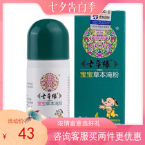  Seven grass edge baby herbal flooding powder Baby flooding neck flooding thigh loose pollen Newborn red ass powder Genuine new
