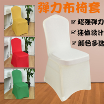 Thickened elastic elastic chair cover Banquet conference Hotel Hotel celebration Wedding Wedding chair cover Seat back cover