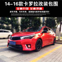 14-16 Corolla small package modification 14 Corolla front package angle size surrounds the front and rear lip side skirt Corolla