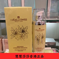 Hong Kong Purchased Swiss honeydew Methode Swiss Edelweiss velvet firming moisturizing lotion 50ml