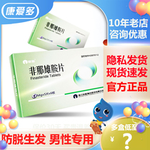 Xianju Finasteride tablets 1mg30 tablets male alopecia androgen seborrheic alopecia prevent hair loss severe baldness alopecia areata white hair head bald official flagship store Xianju Fei Naxiongan