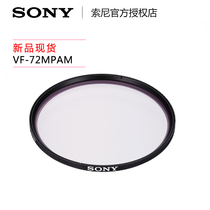 Sony Sony micro single SLR lens protection mirror VF-72MPAM