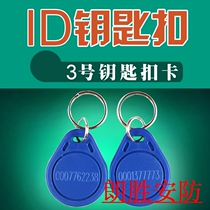 ID Card No. 2 No. 3 ID Keychain Membership Card Meal Card Smart Card Attendance Access Control Consumer Card ID Alien