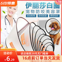 Elizabeth Circle Puppy cat Item Circle Neck Sleeve Anti-Licking Ring Soft Sand Pet Headgear Shame Ring Menopause