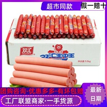 Shuanghui Wang Zhongwang ham sausage 35g whole 60g instant noodle partner ready-to-eat sausage snack barbecue fried rice