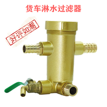 Car shower accessories filter truck shower water filter trailer drip brake filter cup aluminum alloy