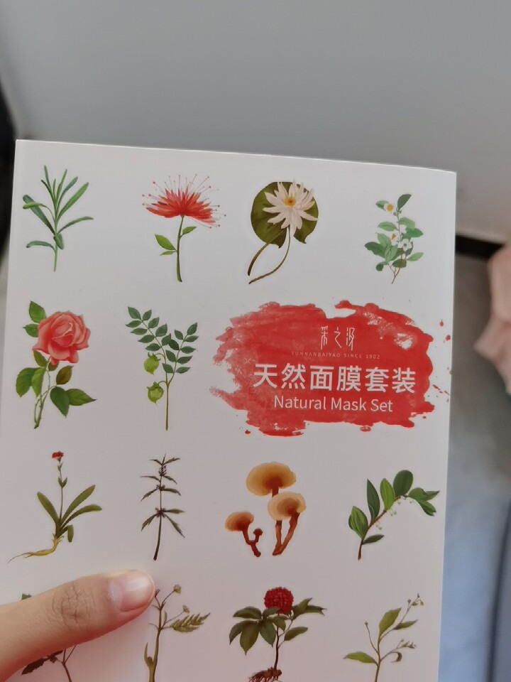 云南白药面膜价格，云南白药面膜采之汲怎么样