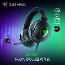 Razer Thunder snake North Sea giant selfie V3 headsets USB wired gaming headset McTHX space sound RGB light