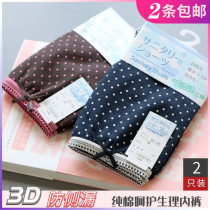 2 sets of daily single physiological underwear women cotton breathable aunt leak-proof pants safety menstrual health pants Ink City 2492