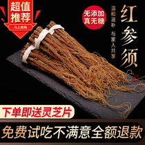 Red ginseng beard 500g bulk dry northeast specialty Changbai Mountain ginseng root dry ginseng super red ginseng