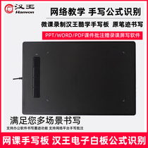 Hanwang cool learning computer class tablet Micro class board Electronic whiteboard Online lecture tablet PPT original handwriting