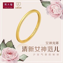 Chow Tai Fook exquisite goddess series 18K gold ring E121155 selection