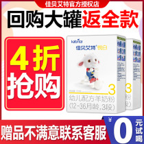 Jiabei Aite Yue White 3-stage 12-36 months goat milk powder three-stage infant trial pack 150g Flagship store official website