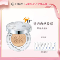  October Angel pregnant women air cushion CC repair liquid spf15 Pregnancy special moisturizing air cushion cream Pregnant women cosmetics