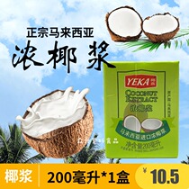 Malaysian coconut milk super concentrated preservative-free 200ml box YEKA coconut milk