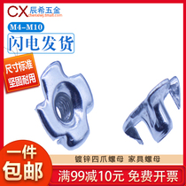 Four-claw nut furniture nut floor inlaid nut claw type nut M4M5M6M8M10
