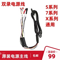 The wise man walks the world The fairy guides the way The original factory original car special power supply main line dual recording line can be connected to the right view camera