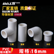 PVC elbow tee direct supplementary core joint water supply national standard pipe fittings 90 degrees right angle U 16 mm