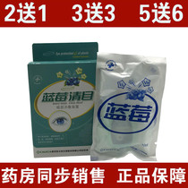 Blueberry Eye Drops Blueberry Shu Mu Care Solution Tingling Itching Eating and Eating Eyes Eating Pupils Eye Fatigue Dry Contact Lens