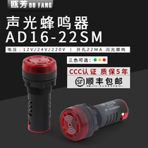 A Canon flash buzzer fault alarm AD16-22SM sound and light electronic message louder 12V24V220 hole 22mm