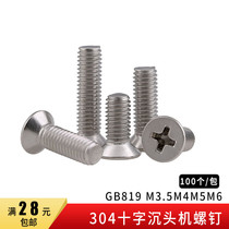 304 stainless steel screw GB819 countersunk cross machine tooth screw flat head bolt m3 5 m4 m5 m6