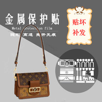 Film for LV Daphne bag hardware film LV dauhpine scratch protection film