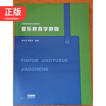 Genuine Music Education Tutorials Higher Music General Teaching Materials Yang Heping Cheng Mao Ping