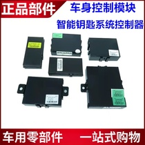 Suitable for BYD G3L3 body control module F0F3 Intelligent key system controller burglar alarm computer