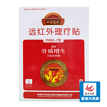  As low as? Yuan box)Ordinary people far-infrared physiotherapy stickers Bone hyperplasia stickers 6 stickers plaster stickers z