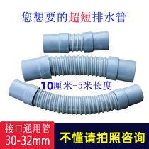 Washing machine drain short washing machine wash basin water extension pipe washbasin washing basin universal threaded hose