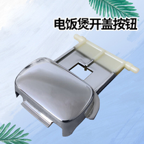 Apply rice cooker CFXB30 40 50FC19 50FC19 FD19 FC21 FC21 open lid button lid switch