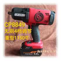 American CP8849 electric impact wrench 18V lithium battery tool high torque brushless heavy-duty electric gun sleeve wind gun