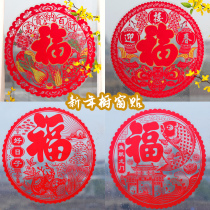 New year Forword cut paper window Flower Electrostatic Sticker glass sticker Lantern Festival Flocking Colorful Gold Window Sticker Wall Sticker Door Sticker 40 #