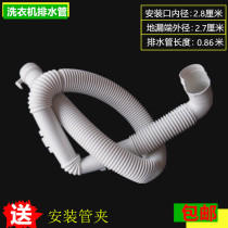 Panasonic baby mini washing machine outlet drain pipe XQB28-W200W P200U (W) children 30-P300U