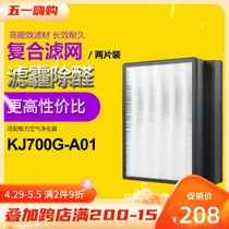 Adapted Gree air purifier KJ700G-A01 Domestic strainer in addition to formaldehyde smog PM2 5 composite filter core